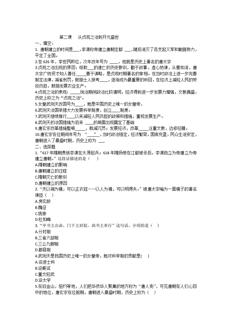 第2课 从“贞观之治”到“开元盛世” 课件+同步测试-2021-2022学年部编版历史七年级下册01