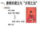 第2课 从“贞观之治”到“开元盛世” 课件+同步测试-2021-2022学年部编版历史七年级下册