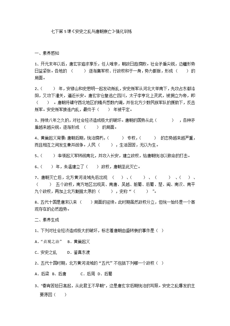 第5课 安史之乱与唐朝衰亡 课件+同步测试-2021-2022学年部编版历史七年级下册01