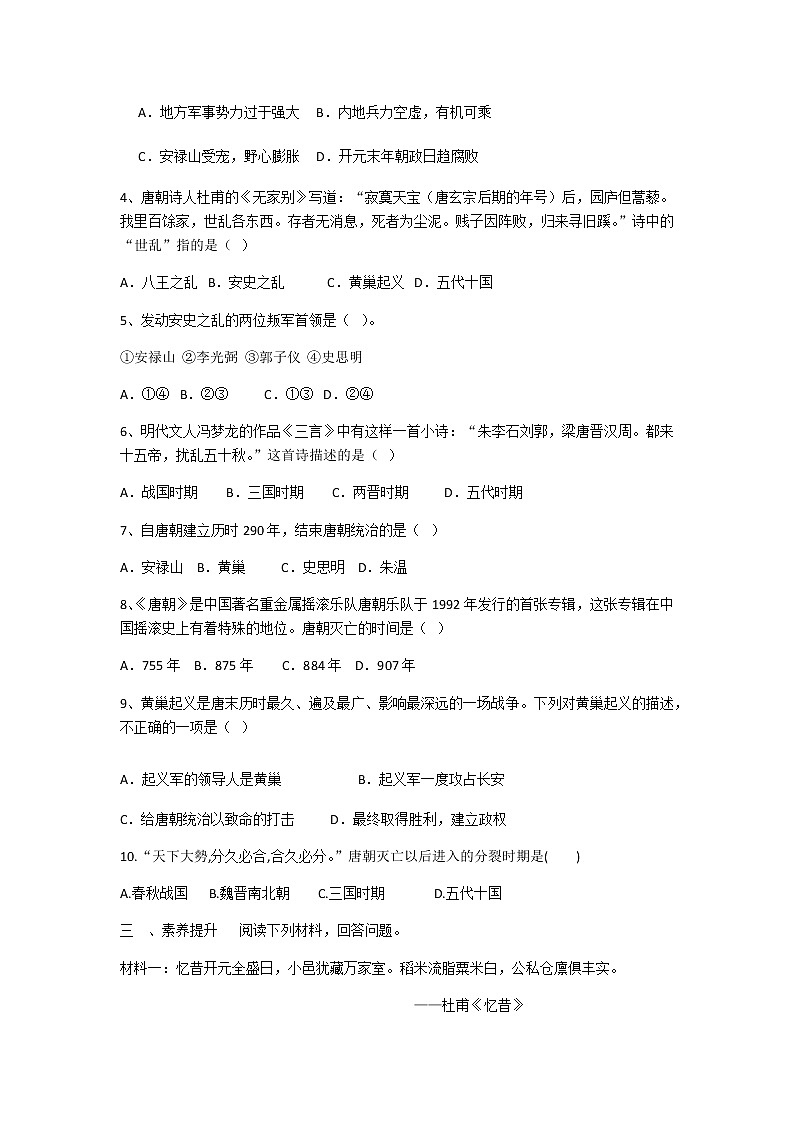 第5课 安史之乱与唐朝衰亡 课件+同步测试-2021-2022学年部编版历史七年级下册02