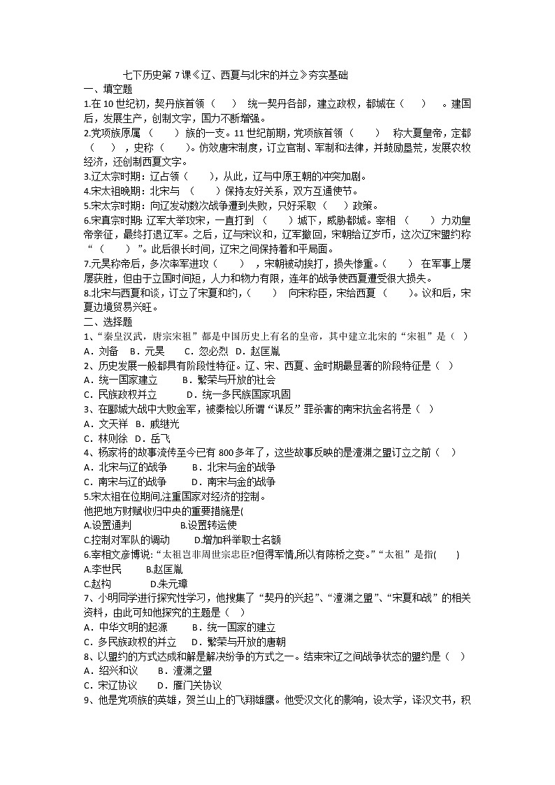 第7课 辽、西夏与北宋的并立 课件+同步测试-2021-2022学年部编版历史七年级下册01