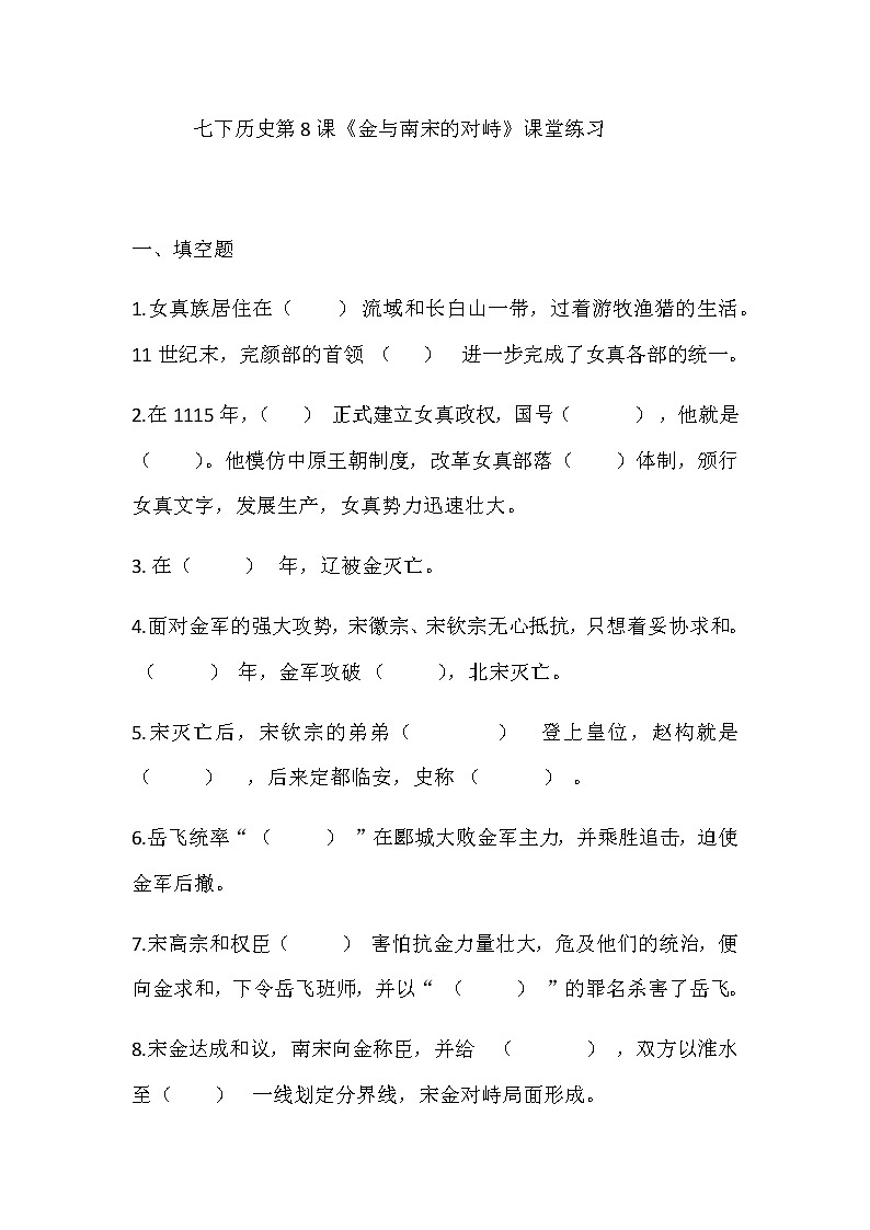 第8课 金与南宋的对峙 课件+同步测试-2021-2022学年部编版历史七年级下册01