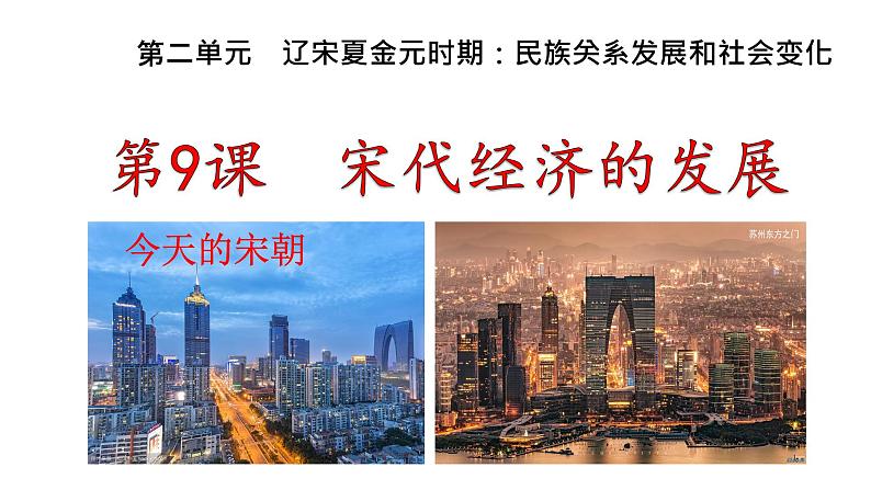 第9课 宋代经济的发展 课件+同步测试-2021-2022学年部编版历史七年级下册01