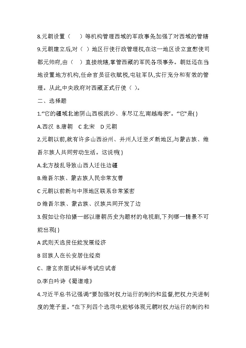 第11课 元朝的统治 同步测试（夯实基础）-2021-2022学年部编版历史七年级下册第2页