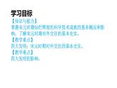 第13课 宋元时期的科技与中外交通 课件+同步测试-2021-2022学年部编版历史七年级下册