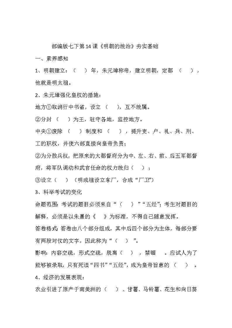 第14课 明朝的统治 课件+同步测试-2021-2022学年部编版历史七年级下册01