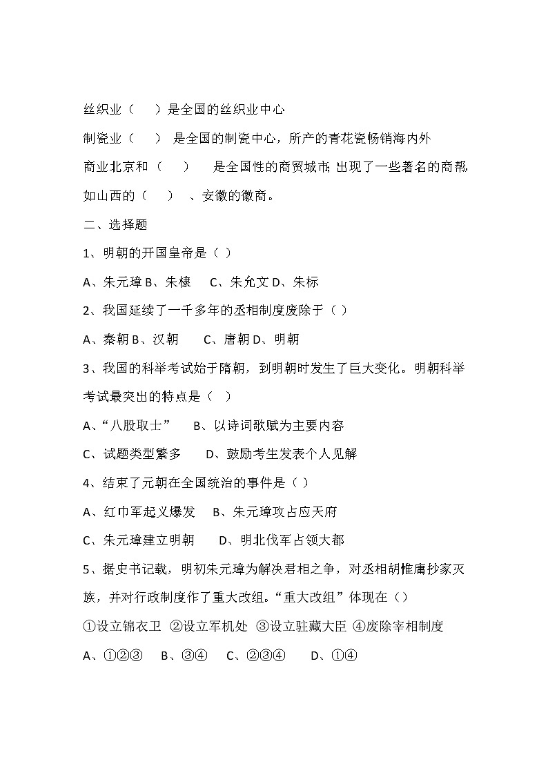 第14课 明朝的统治 课件+同步测试-2021-2022学年部编版历史七年级下册02