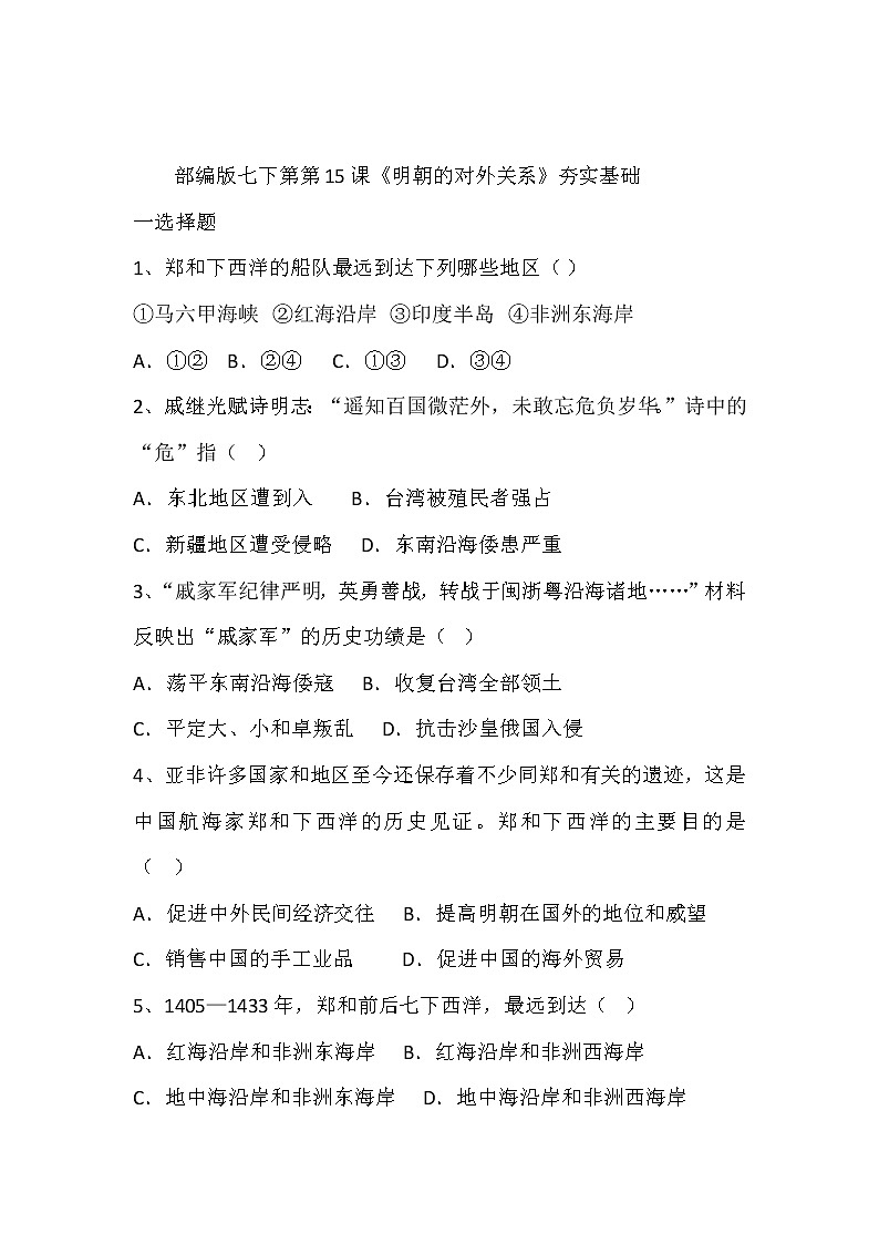第15课 明朝的对外关系 课件+同步测试-2021-2022学年部编版历史七年级下册01