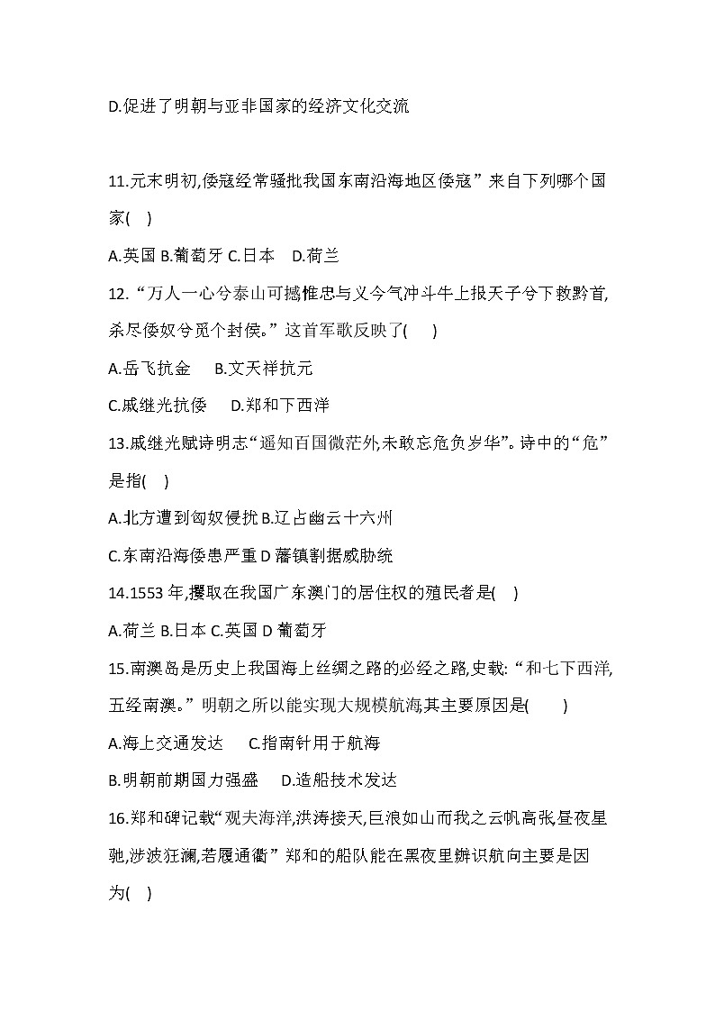 第15课 明朝的对外关系 课件+同步测试-2021-2022学年部编版历史七年级下册03