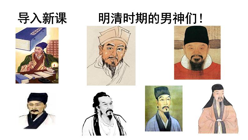 第16课 明朝的科技、建筑与文学 课件-2021-2022学年部编版历史七年级下册（共30张PPT）第3页