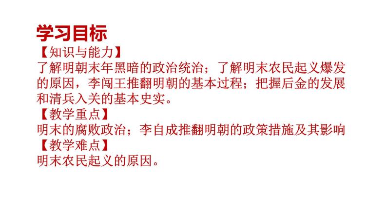 第17课 明朝的灭亡 课件+同步测试-2021-2022学年部编版历史七年级下册02