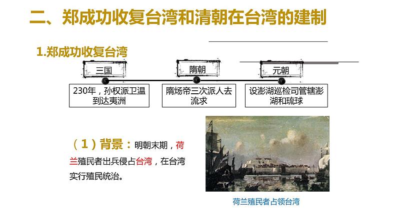 第18课 统一多民族国家的巩固和发展 课件+同步测试-2021-2022学年部编版历史七年级下册07