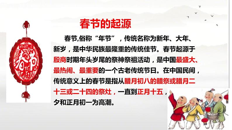 第22课 活动课：中国传统节日的起源 课件-2021-2022学年部编版历史七年级下册（共33张PPT）第3页