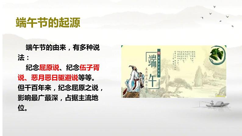 第22课 活动课：中国传统节日的起源 课件-2021-2022学年部编版历史七年级下册（共33张PPT）第5页