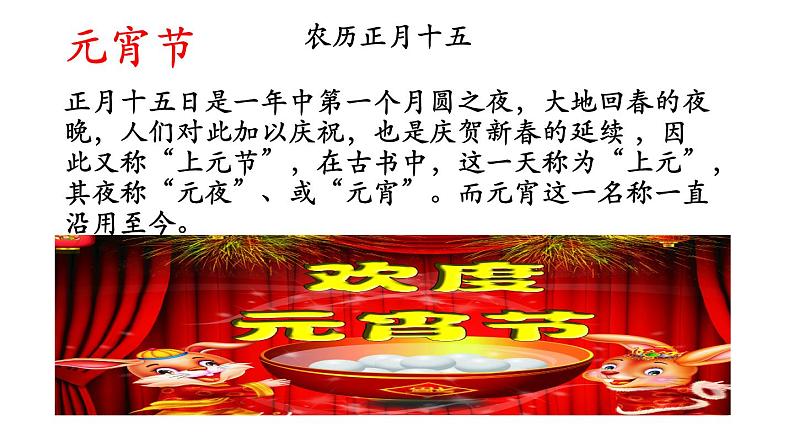 第22课 活动课：中国传统节日的起源 课件-2021-2022学年部编版历史七年级下册（共33张PPT）第6页