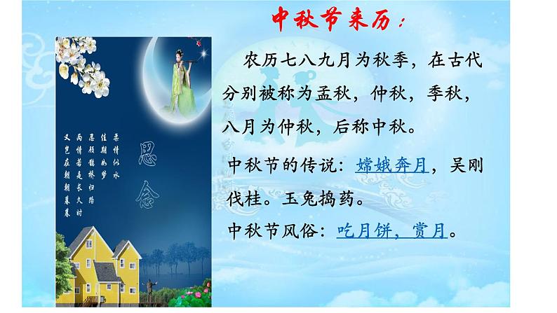 第22课 活动课：中国传统节日的起源 课件-2021-2022学年部编版历史七年级下册（共33张PPT）第7页