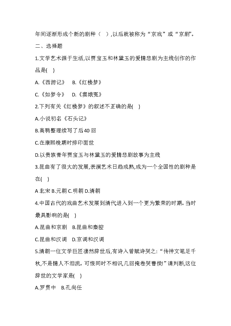第21课 清朝前期的文学艺术 课件+同步测试-2021-2022学年部编版历史七年级下册02