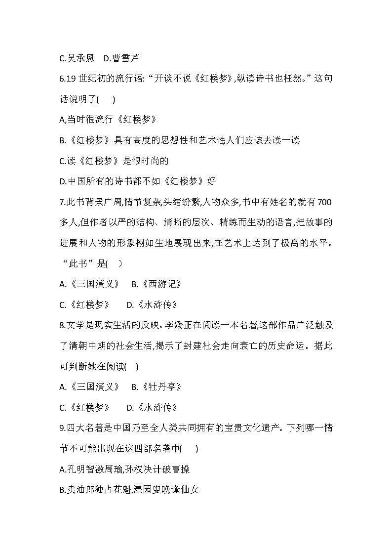 第21课 清朝前期的文学艺术 课件+同步测试-2021-2022学年部编版历史七年级下册03