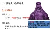 太平天国运动PPT课件免费下载