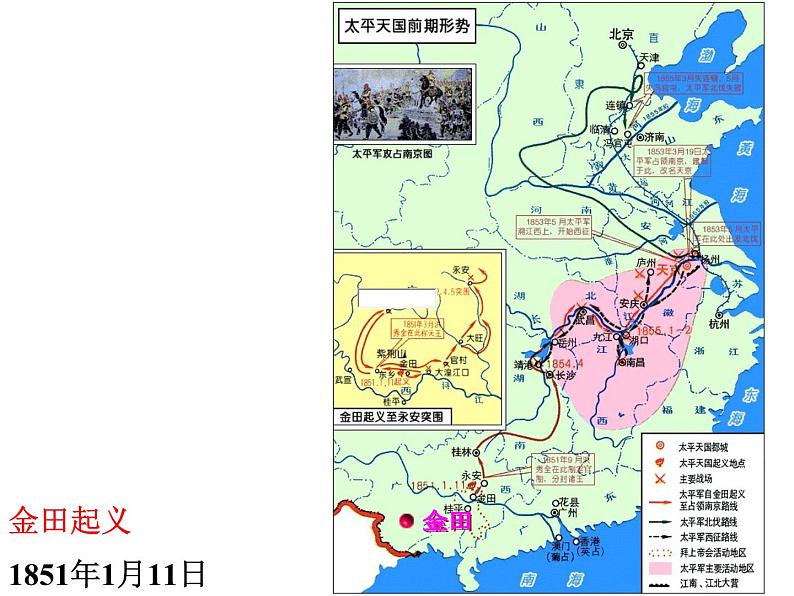 第3课太平天国运动课件PPT第5页