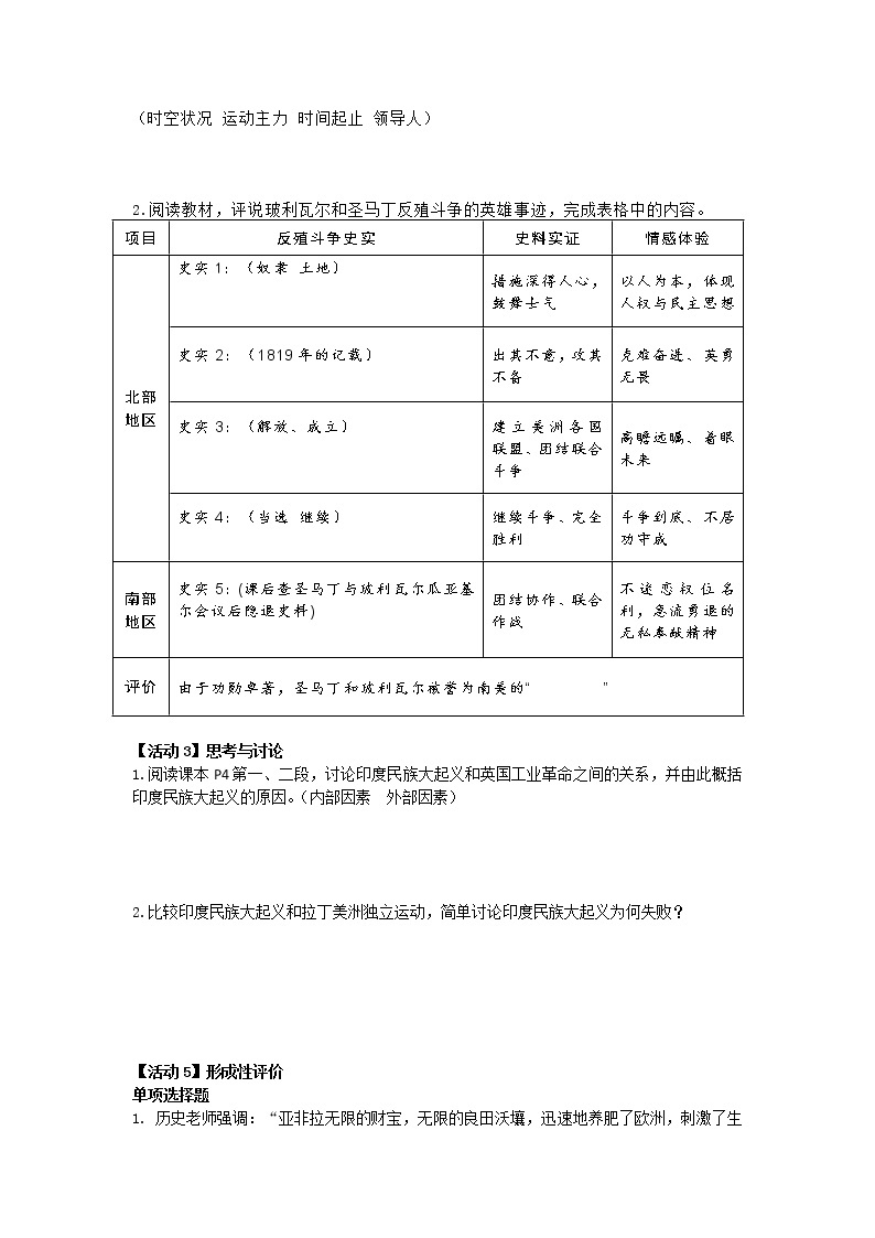 第1课 殖民地人民的反抗斗争（含视频）课件+练习+学案（部编版）02