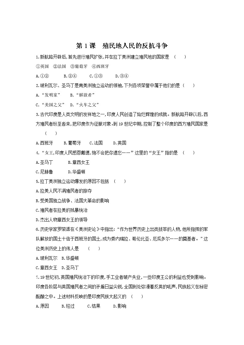 第1课 殖民地人民的反抗斗争（含视频）课件+练习+学案（部编版）01