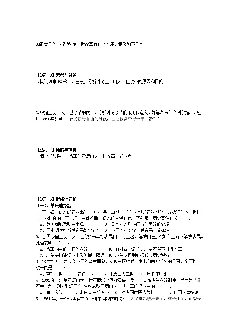 第2课 俄国的改革（含视频）课件+练习+学案（部编版）02