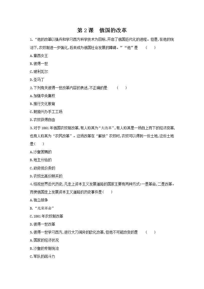 第2课 俄国的改革（含视频）课件+练习+学案（部编版）01