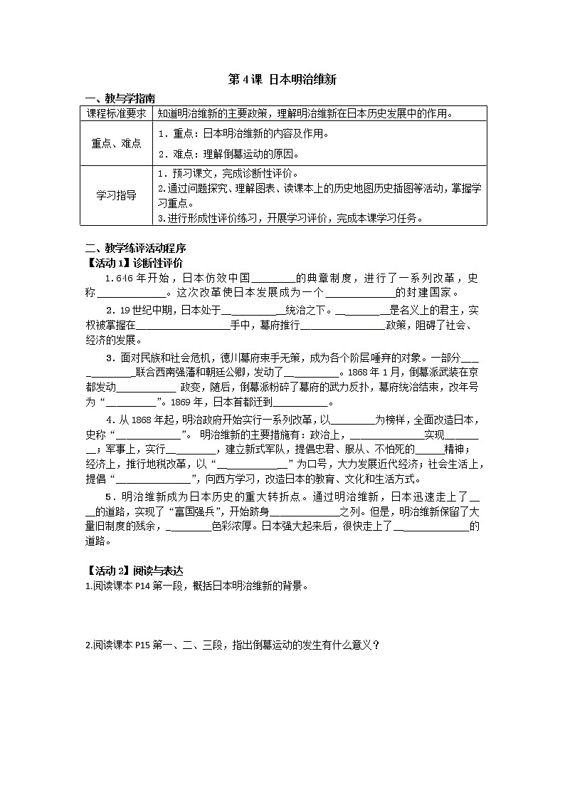 第4课 日本明治维新（含视频）课件+练习+学案（部编版）01