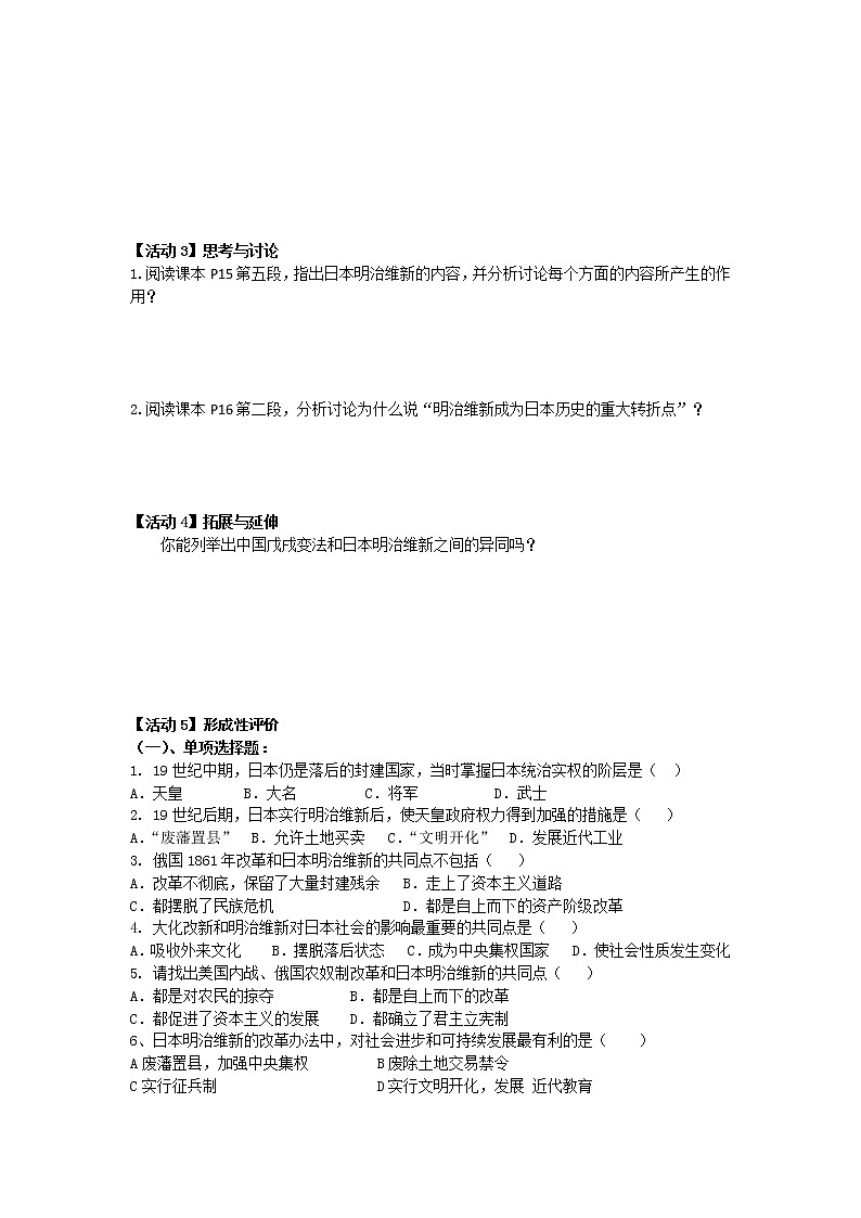 第4课 日本明治维新（含视频）课件+练习+学案（部编版）02