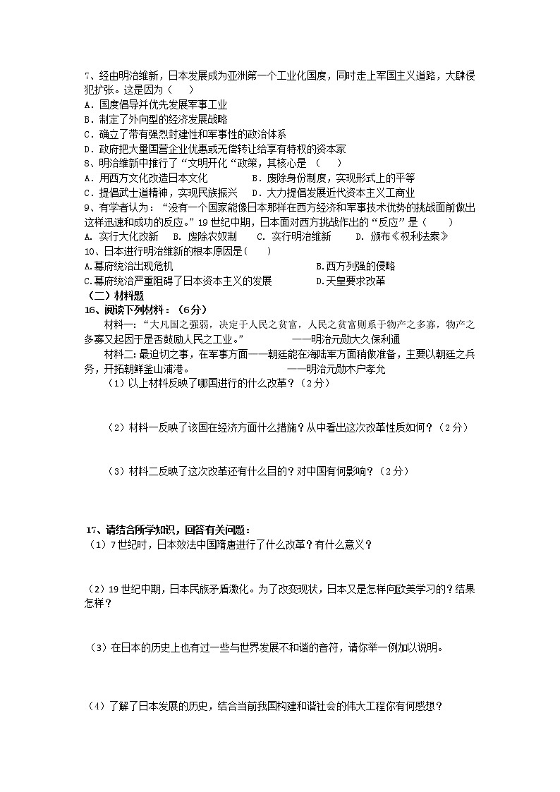 第4课 日本明治维新（含视频）课件+练习+学案（部编版）03