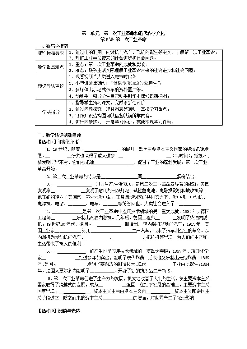 第5课 第二次工业革命（含视频）课件+练习+学案（部编版）01