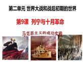 第9課 列寧與十月革命（含視頻）課件+練習(xí)+學(xué)案（部編版）