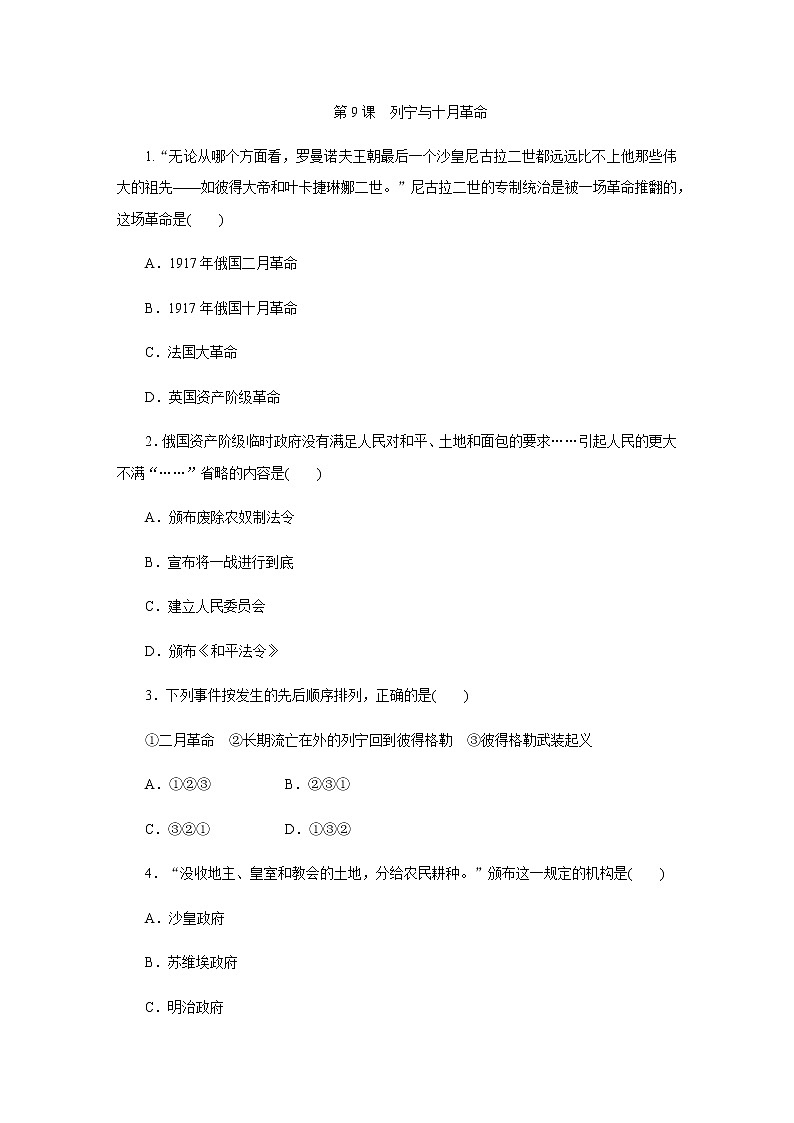 第9课　列宁与十月革命第1页