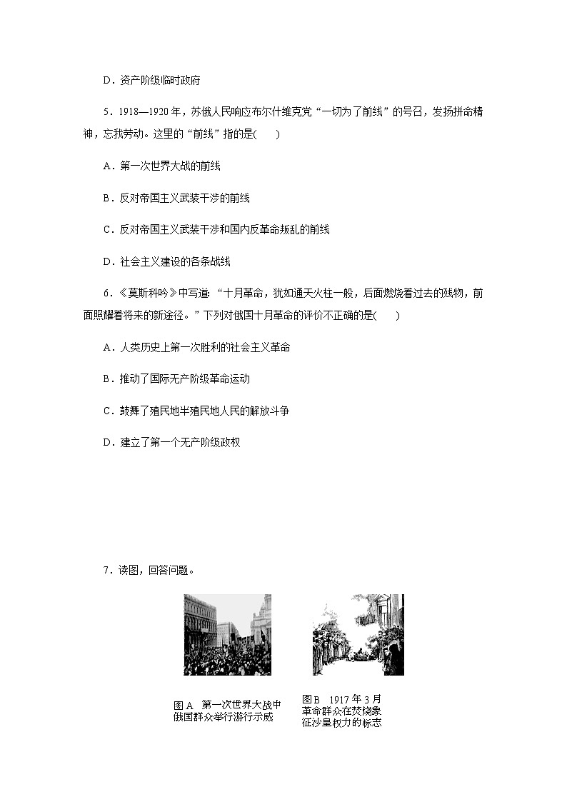 第9课　列宁与十月革命第2页