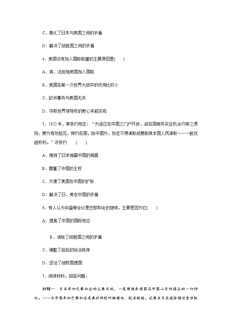 第10课 《凡尔赛条约》和《九国公约》（含视频）课件+练习+学案（部编版）02