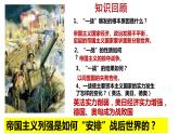 第10課 《凡爾賽條約》和《九國公約》（含視頻）課件+練習(xí)+學(xué)案（部編版）