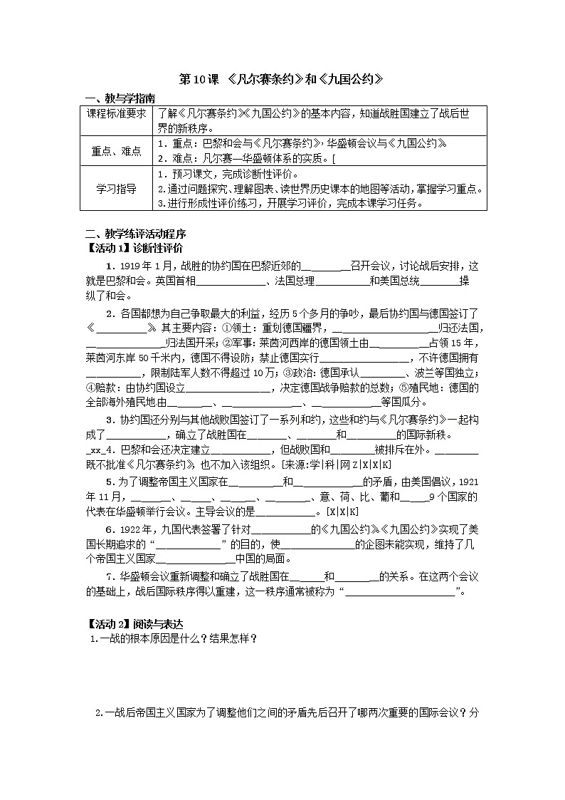 第10课 《凡尔赛条约》和《九国公约》（含视频）课件+练习+学案（部编版）01