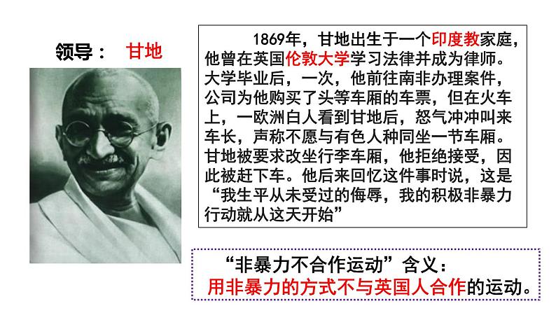 第12课 亚非拉民族民主运动的高涨（含视频）课件+练习+学案（部编版）08