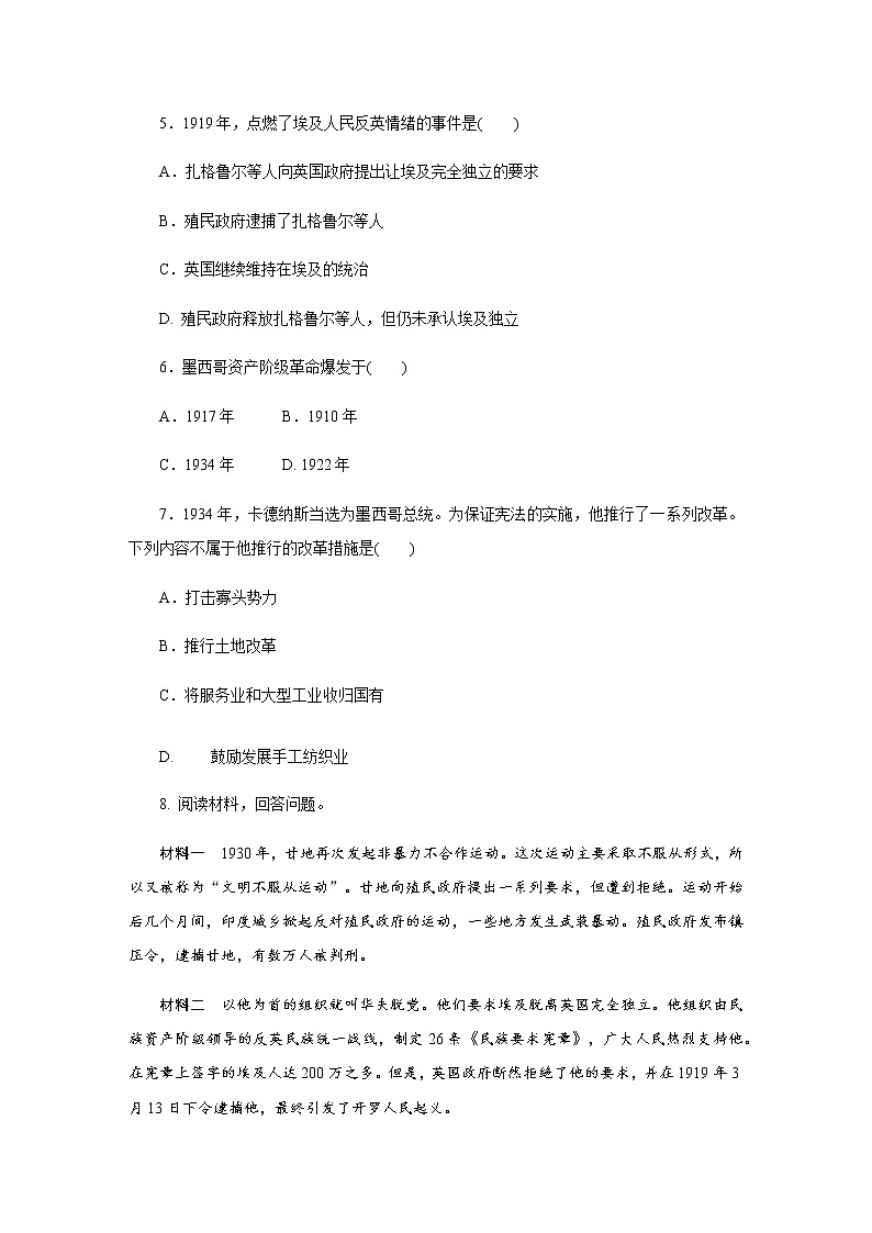 第12课 亚非拉民族民主运动的高涨（含视频）课件+练习+学案（部编版）02