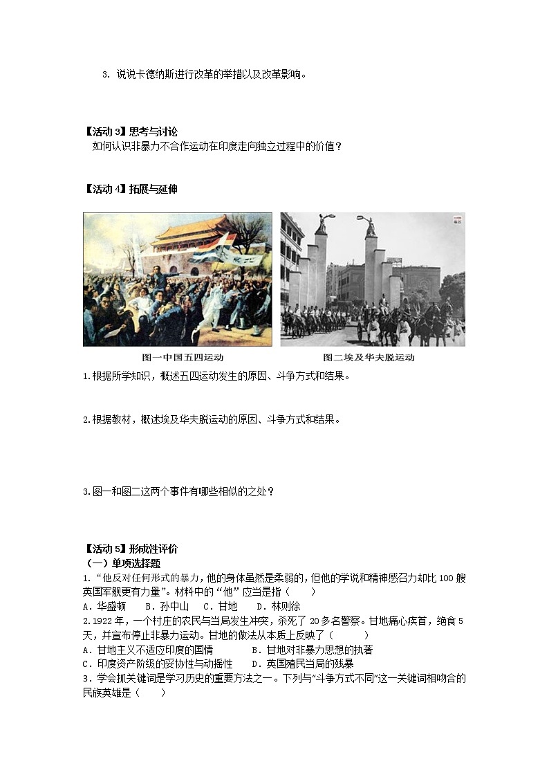 第12课 亚非拉民族民主运动的高涨（含视频）课件+练习+学案（部编版）02