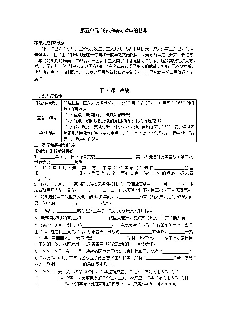 第16课 冷战（含视频）课件+练习+学案（部编版）01