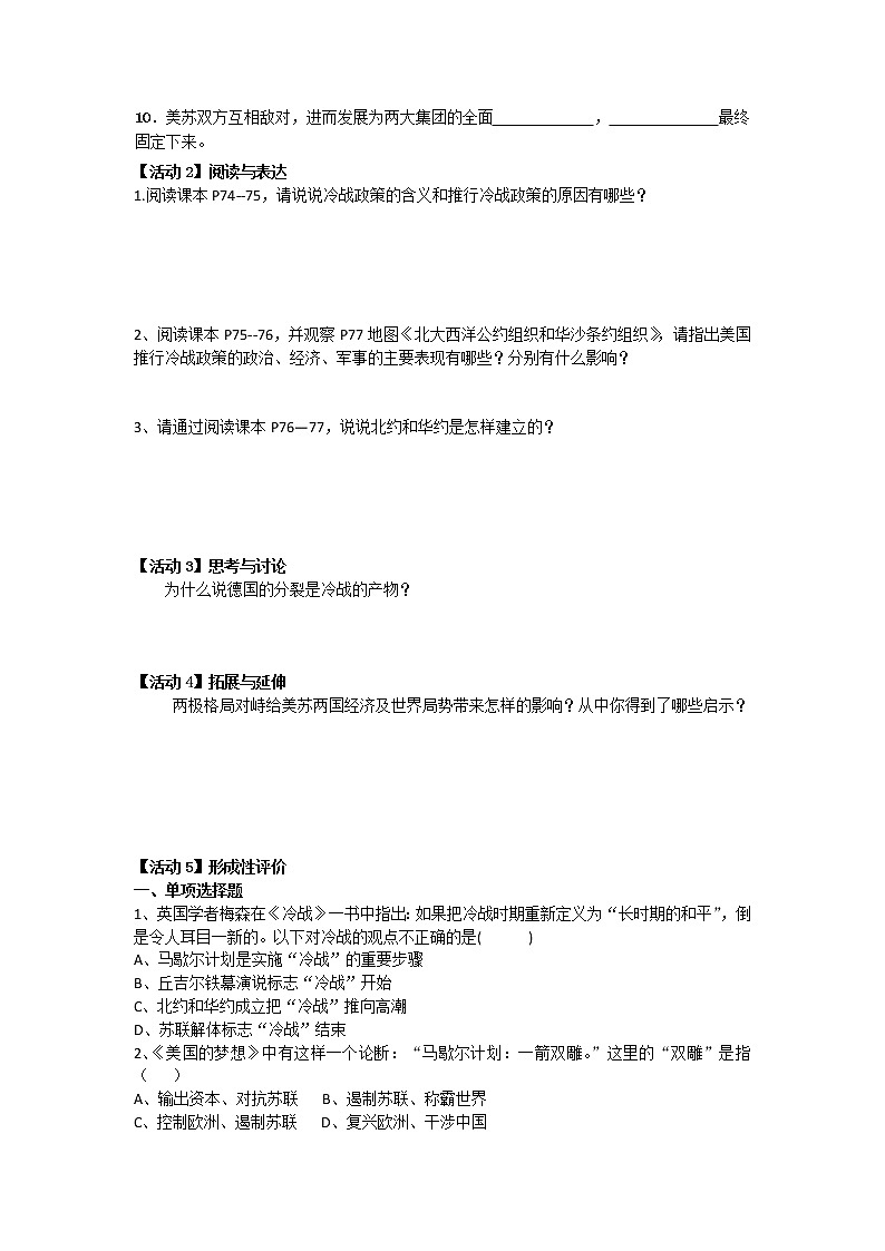 第16课 冷战（含视频）课件+练习+学案（部编版）02
