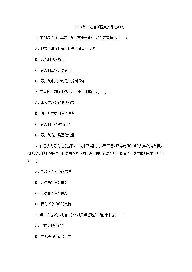第14课 法西斯国家的侵略扩张（含视频）课件+练习+学案（部编版）01