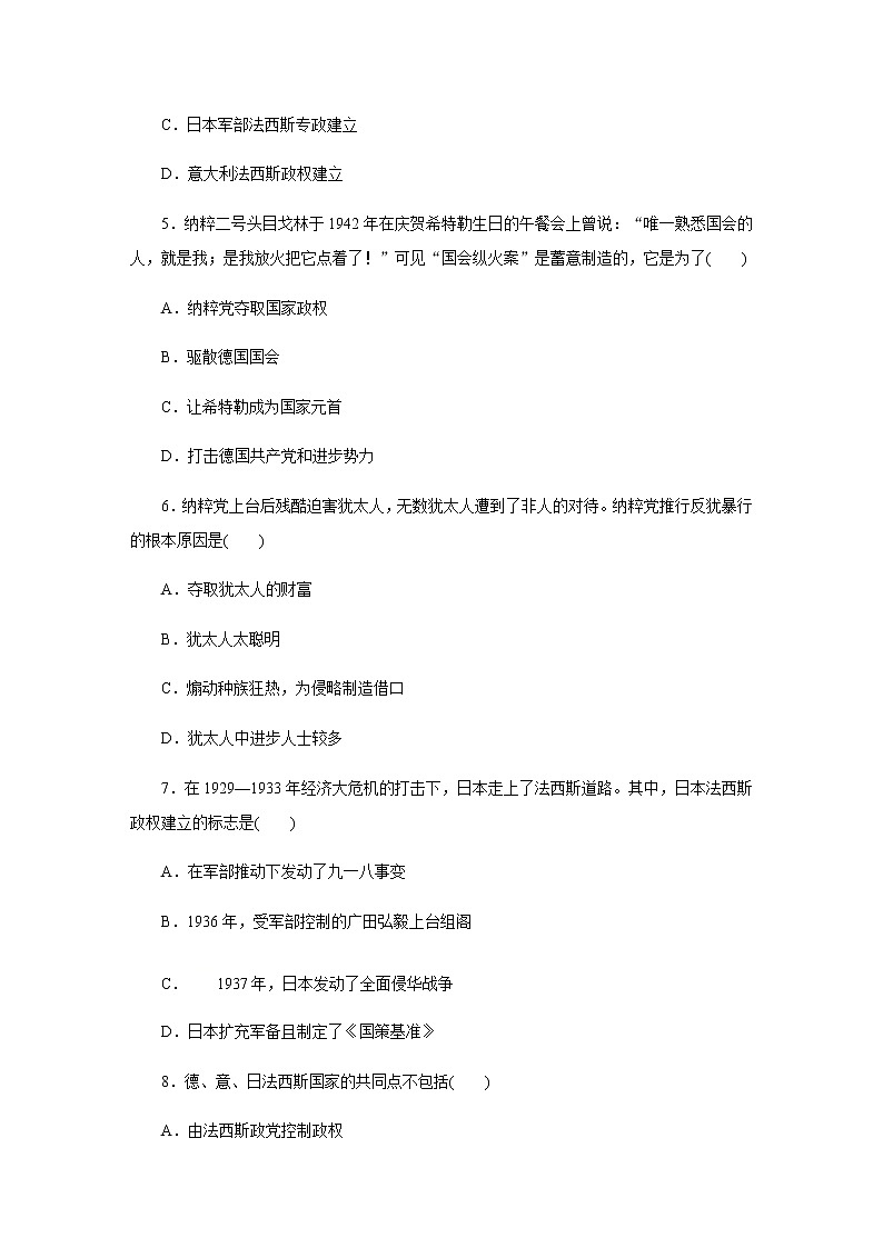 第14课 法西斯国家的侵略扩张（含视频）课件+练习+学案（部编版）02