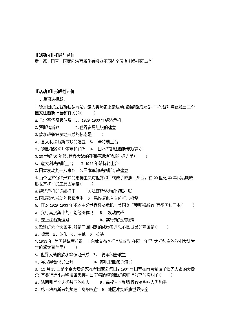 第14课 法西斯国家的侵略扩张（含视频）课件+练习+学案（部编版）02