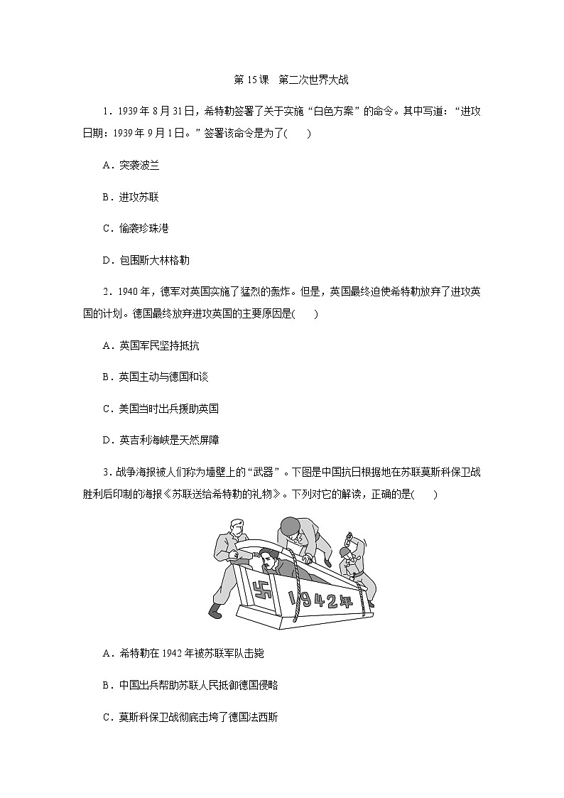 第15课 第二次世界大战（含视频）课件+练习+学案（部编版）01