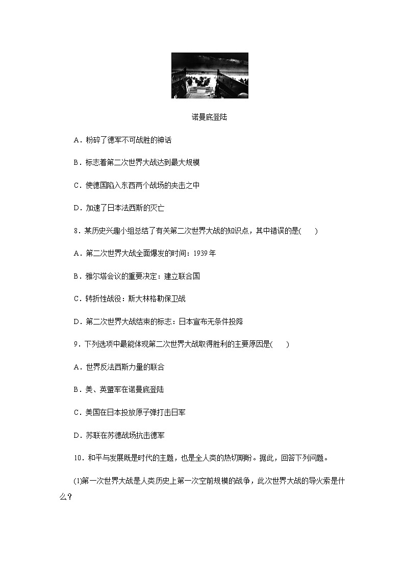 第15课 第二次世界大战（含视频）课件+练习+学案（部编版）03