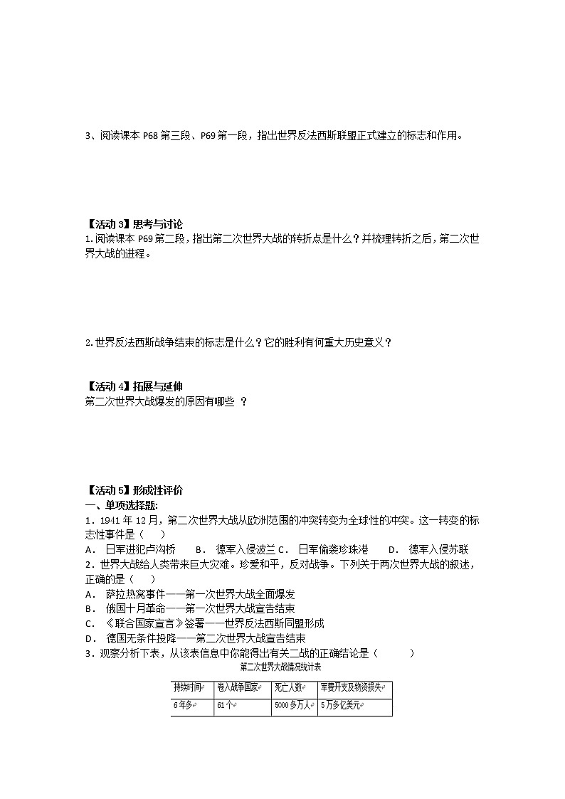 第15课 第二次世界大战（含视频）课件+练习+学案（部编版）02