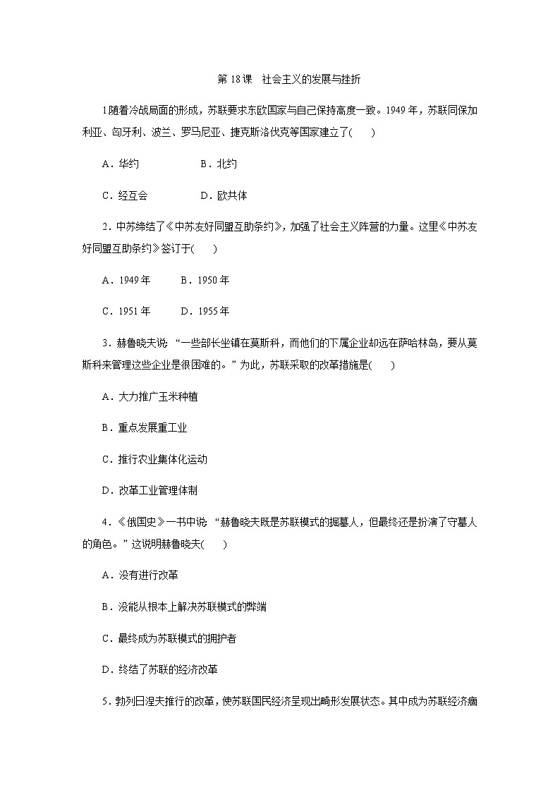 第18课 社会主义的发展与挫折（含视频）课件+练习+学案（部编版）01
